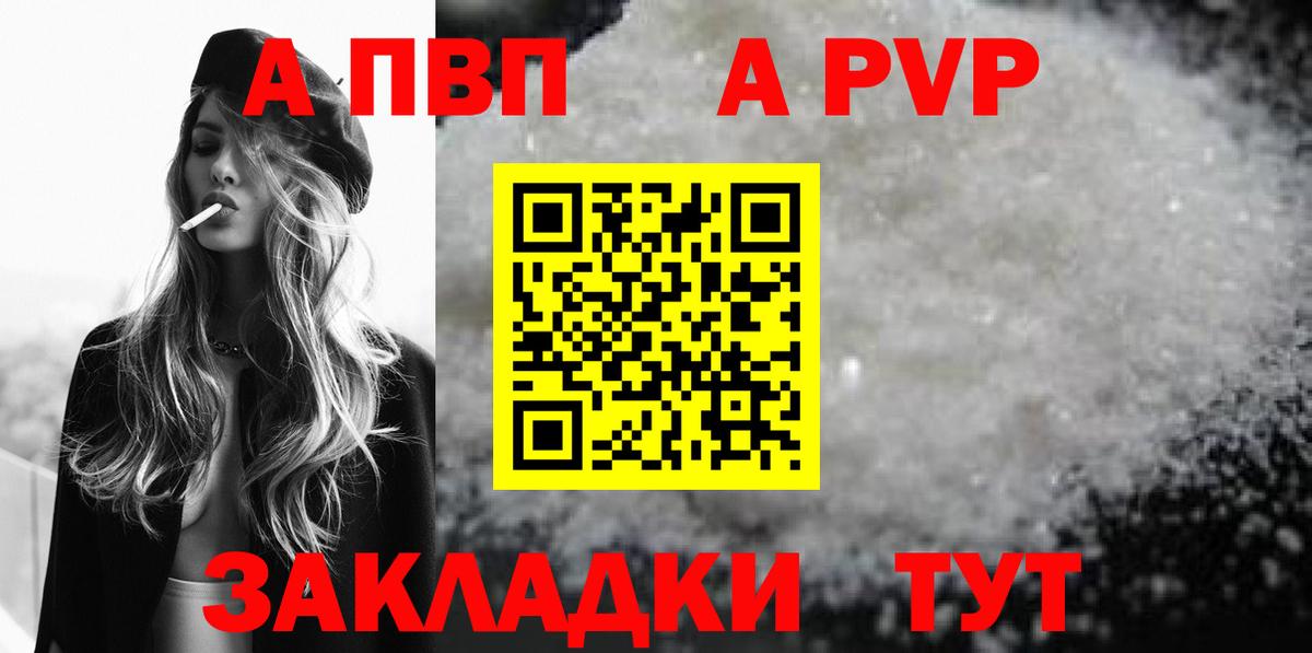 APVP Crystall Боровичи