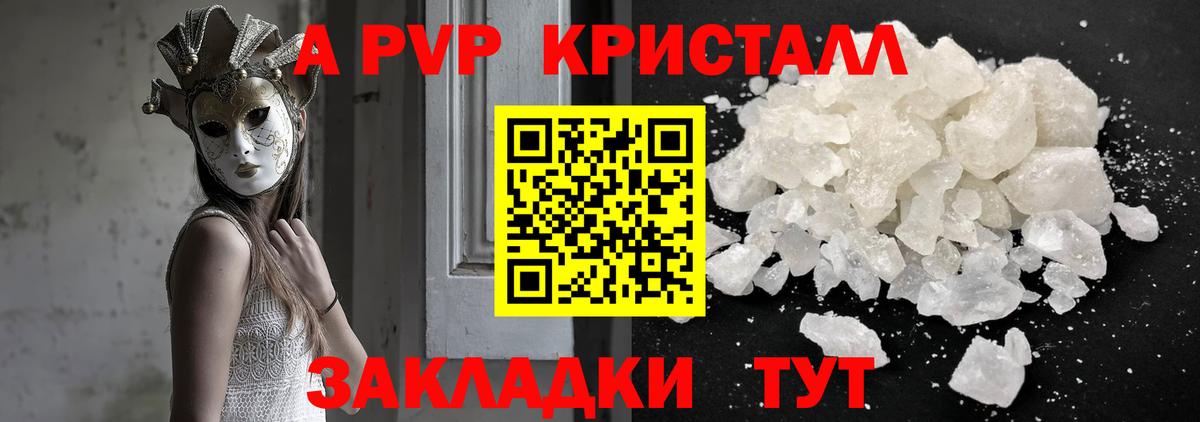 Alfa_PVP VHQ  Вход с VPN  Боровичи  A PVP кристаллы  А ПВП Соль 