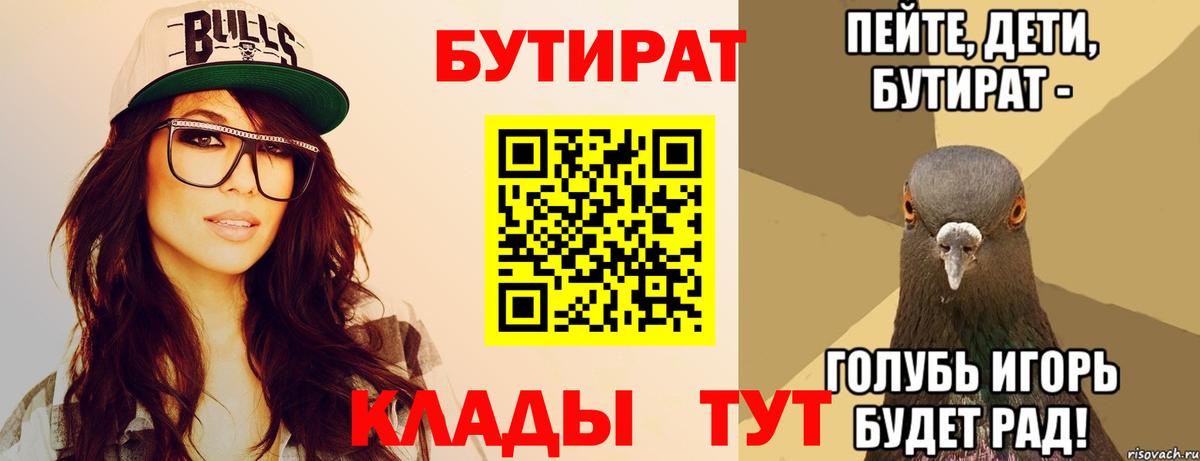 Бутират  БУТИРАТ буратино  Вход с VPN  Боровичи 