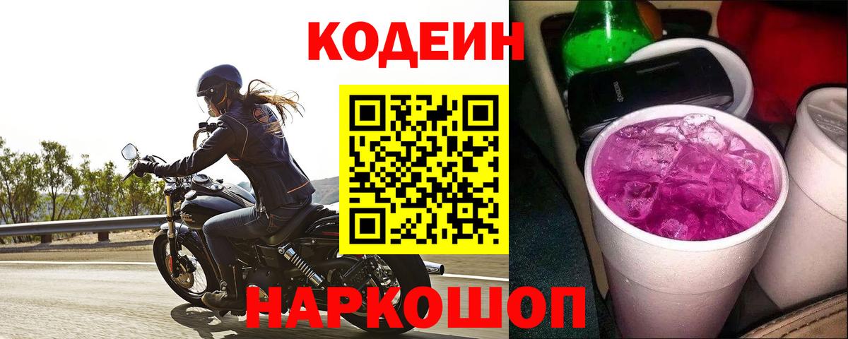 Боровичи  Кодеиновый сироп Lean напиток Lean (лин)  Codein Purple Drank  Вход с VPN 