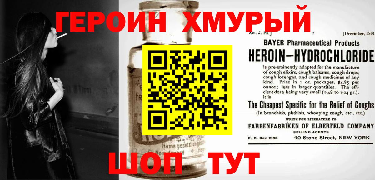 Боровичи  ГЕРОИН белый  Вход с VPN 