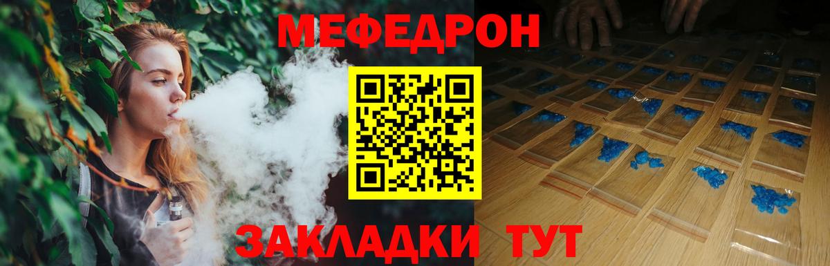 Меф мяу мяу мука Боровичи