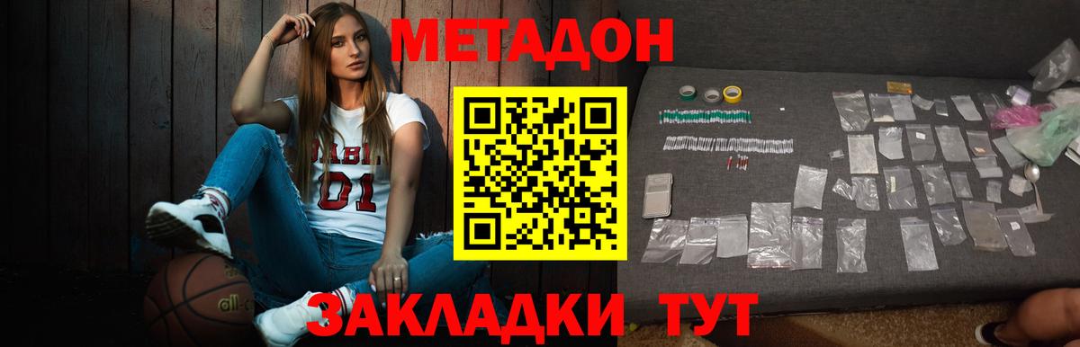 МЕТАДОН кристалл Боровичи